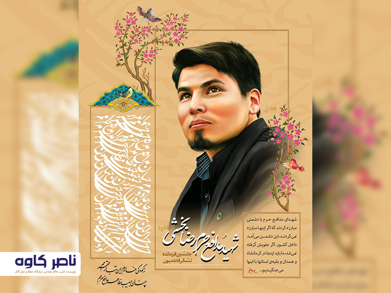 فرماندهان فاطمیون