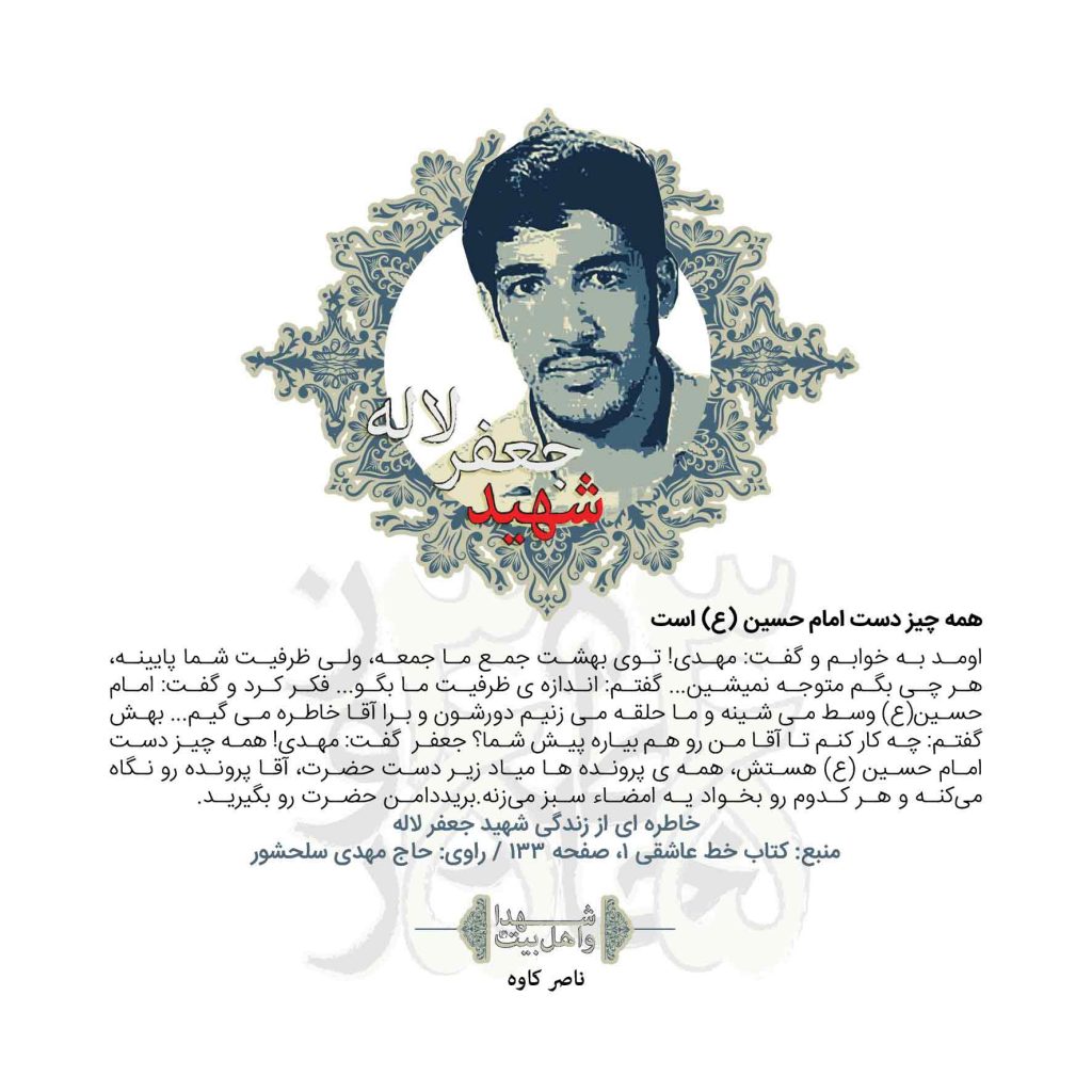 همه چیز دست امام حسین (ع) است...