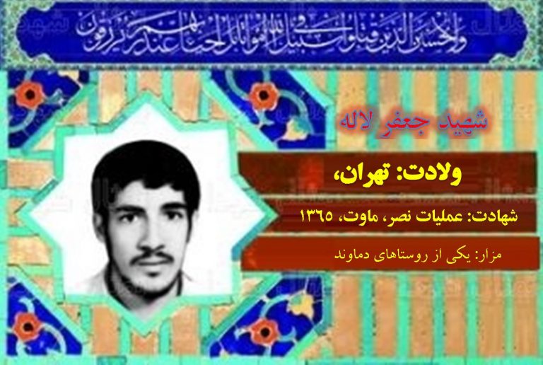 جعفرلاله / شهید جعفر لاله و شوق شهادت.... / با هم قرار گذاشته بودیم...